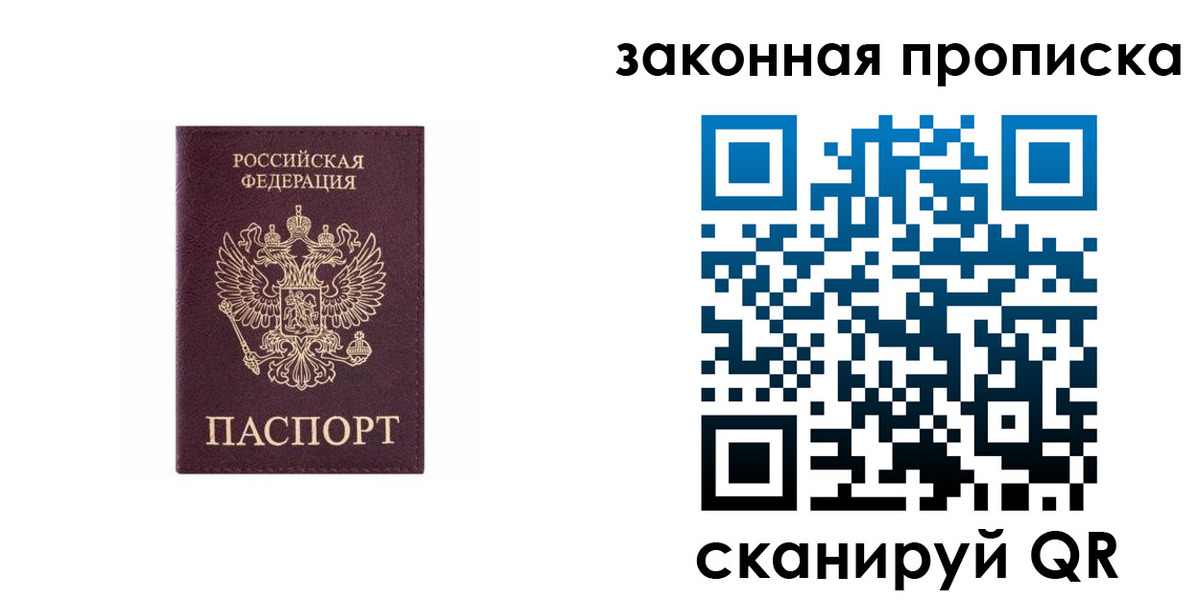 прописка гарантия в Старом Осколе