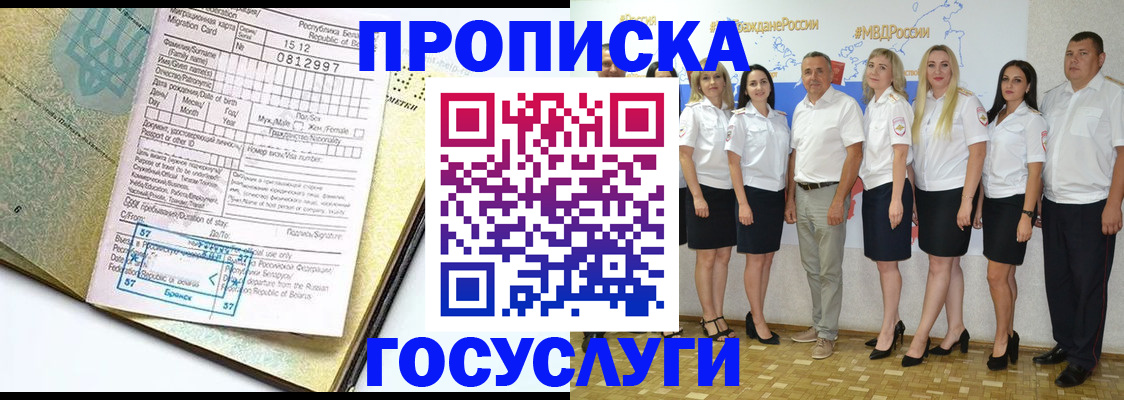 прописка регистрация в Старом Осколе