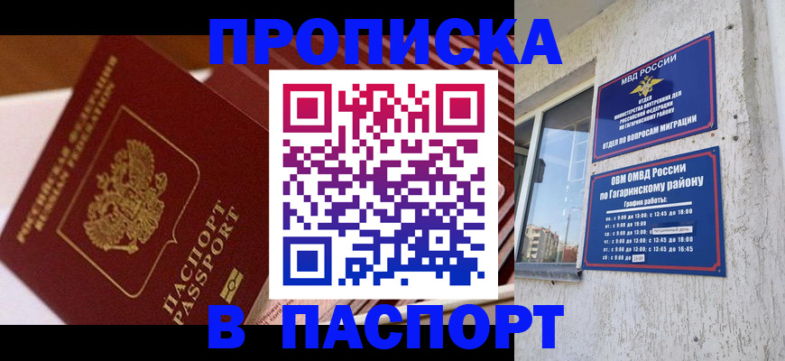 временная регистрация законно в Старом Осколе