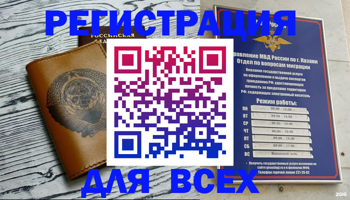 прописка паспорт в Старом Осколе