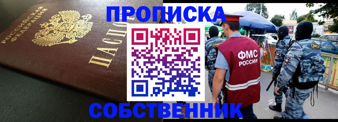 временная регистрация для всех в Старом Осколе