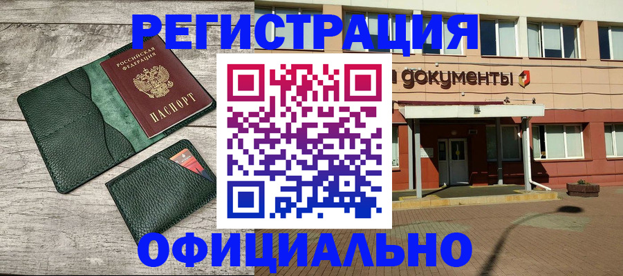 временная регистрация недорого в Старом Осколе