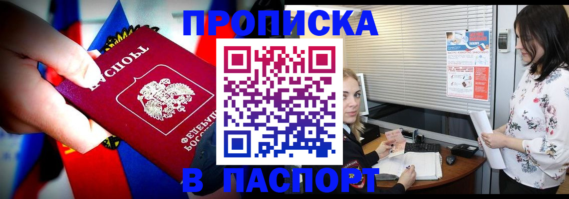 прописка 2025 в Старом Осколе