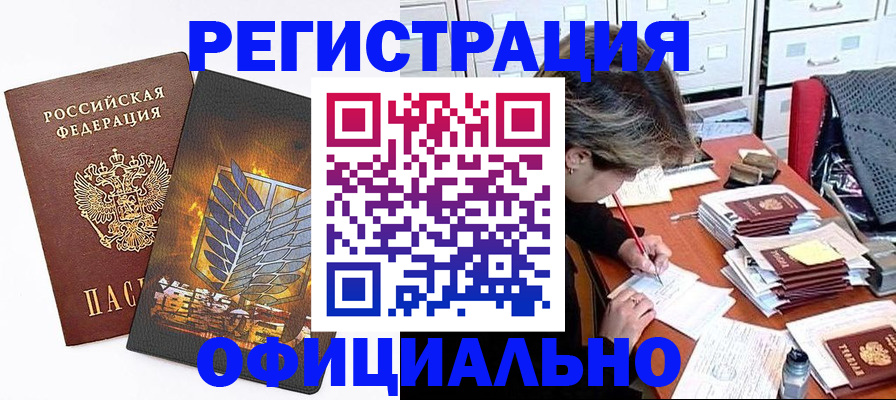 прописка для кредита в Старом Осколе