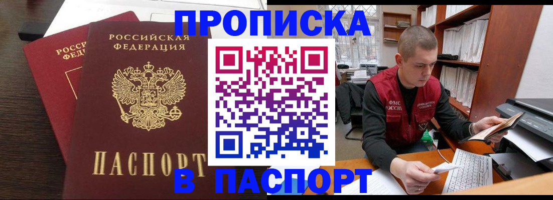 прописка законно в Старом Осколе